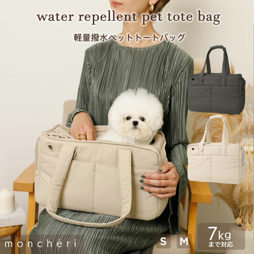 Amazon.co.jp: monchéri モンシェリ [軽量撥水ペットトートバッグ] 犬